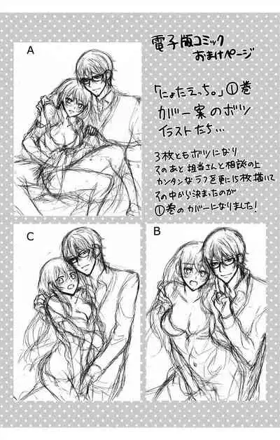 にょたえっち。【単行本版】【電子限定おまけ付き】 3巻