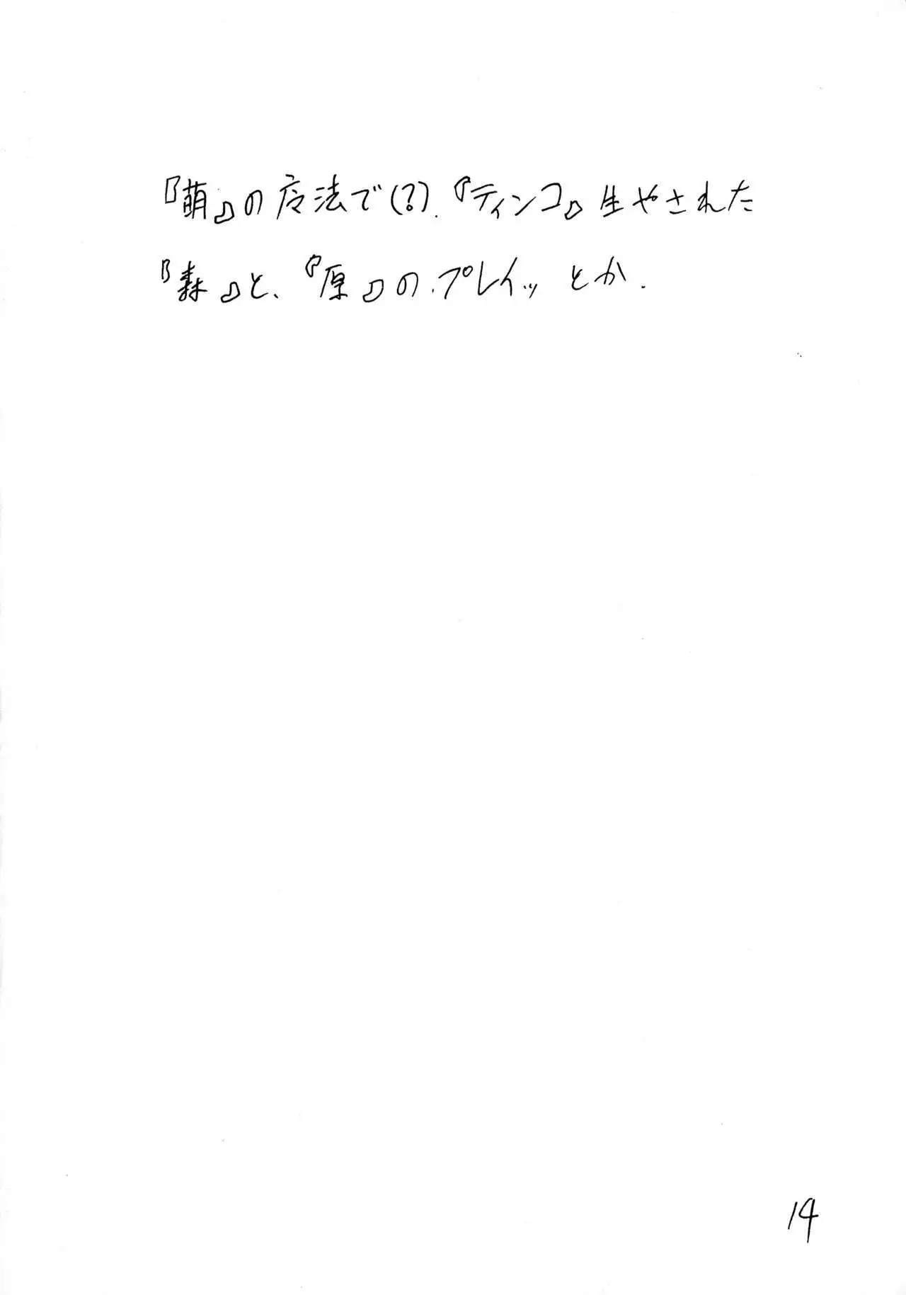 Girou-tei `wa' no Maki