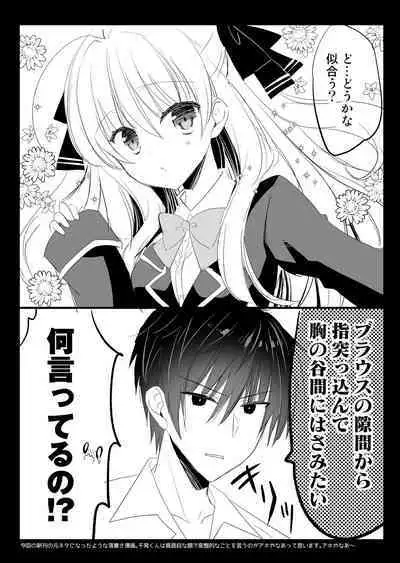 Ponkotsu Osananajimi to Seifuku Ecchi - Kininaru Ponkotsu Girl