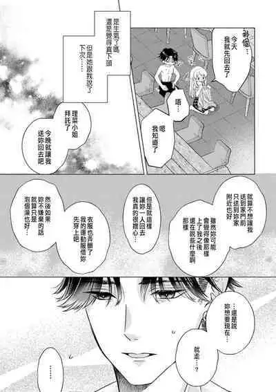 Daisuki na Hito nanoni SeFri Keiyaku Musunjaimashita... Ch.1-6 | 明明是最喜歡的人卻結下了炮友契約...
