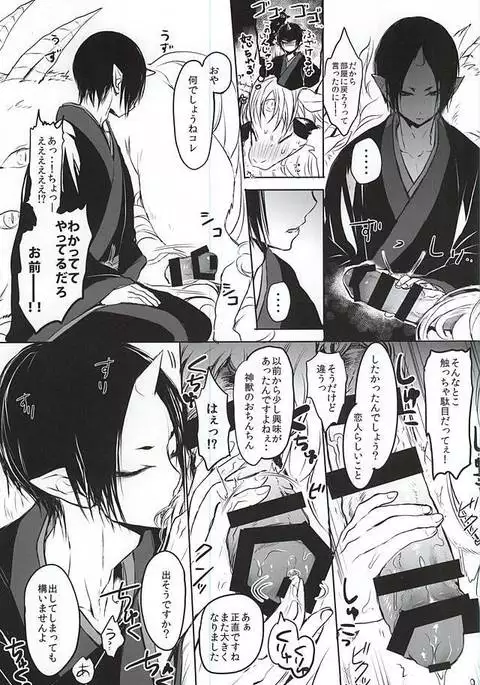 Kami-sama no Matatabi