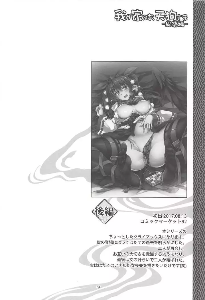 Wagaya no Otengu-sama -Soushuuhen-