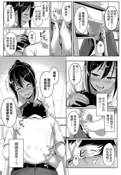 Ijiwaru Connect | 壞心眼的肉體接觸