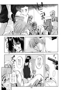 [Sofia-sha (Various)] Baka Bakka!! Ninare!!! (Martian Successor Nadesico)