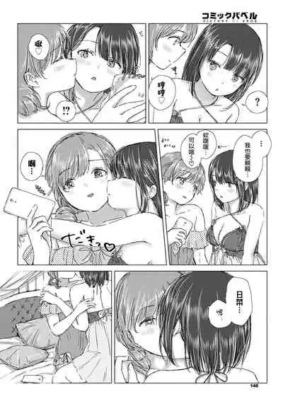 Hajimete wa kinenbi ni. | 在纪念日的初体验。