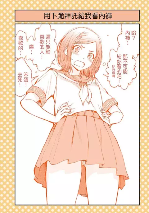 士下座で頼んでみた 第3話