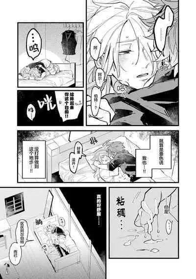 魔族威廉從零開始的戀愛戰術