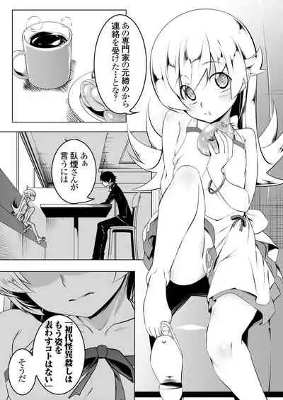 Netoraregatari Soushuuhen Ni