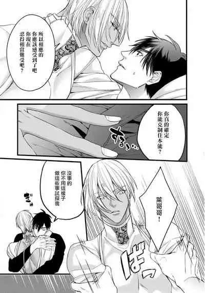 [Nakamura Makino] Rakka no Alpha Ou | 硕果的α王 Ch. 5 [Chinese] [Digital]