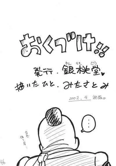 Jet Kiryu no Komoriuta