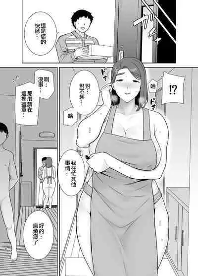 Boku no Kaa-san de, Boku no Suki na Hito. 9