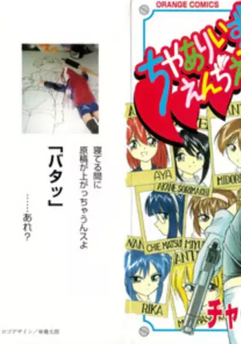 [Charlie Nishinaka] Charlie's Angels