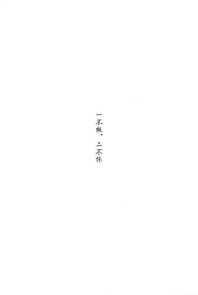 (SUPER22) [Shoujou (Cloe)] Doku o Kurawaba (Fate/stay night)) [Chinese]