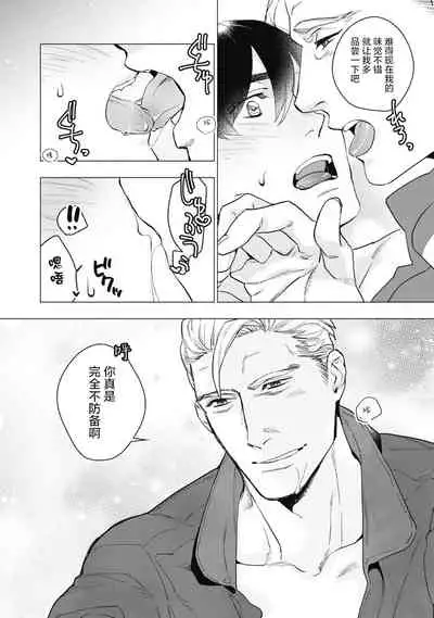 [Yan] Bitter Porn Chocolatier | 可可涩苦却入人心 Ch. 1-3 [Chinese] [马栏山汉化组x冒险者公会] [Digital]