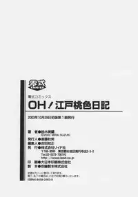 [Suzuki Mira] OH! Edo Momoiro Nikki