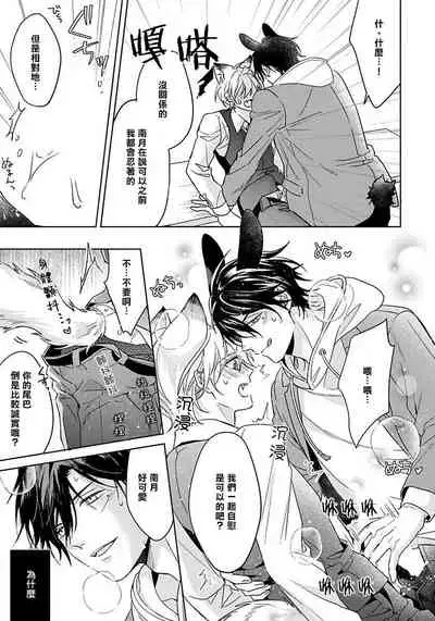 [Konatsu Umire] Itadakimasu, Ookami-san. | 我开动了、狼同学 Ch. 1-2 [Chinese] [冒险者公会] [Digital]