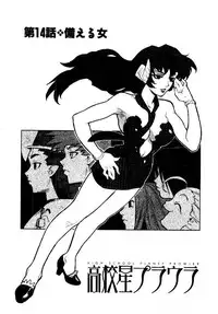 [ISUTOSHI] HIGH SCHOOL PLANET PROWLER 2