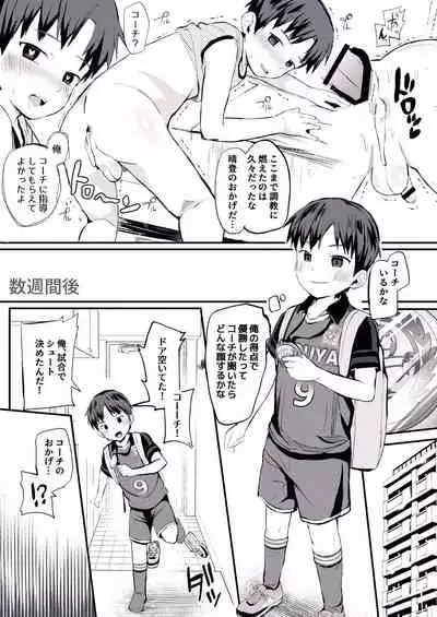 Ore no Coach ni Natte kudasai!