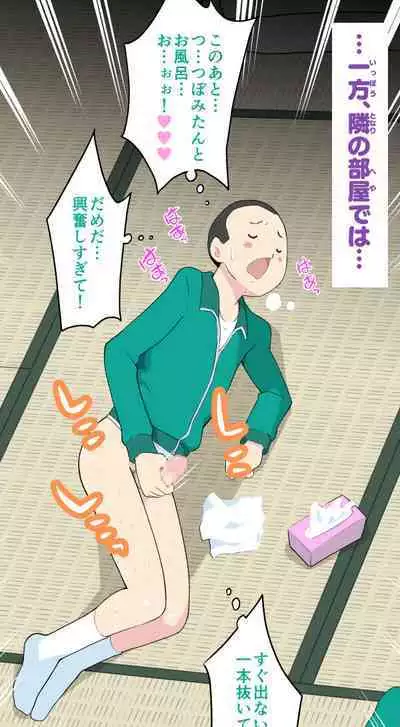 Sumikomi Minarai Kodomo Wife chans!