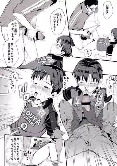 Ore no Coach ni Natte kudasai!