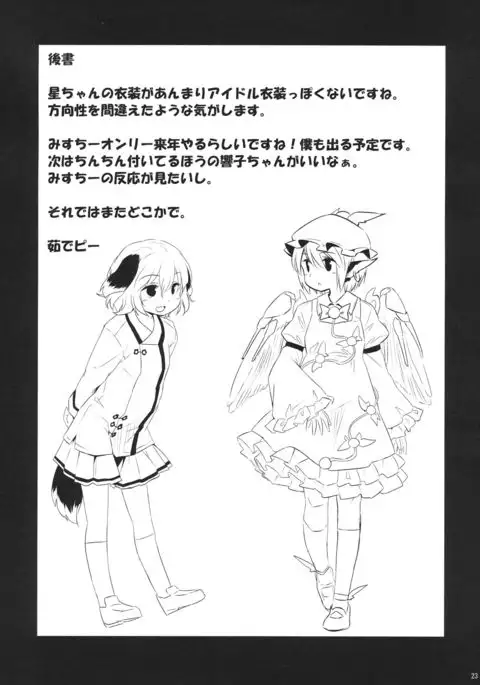 Choujuu Gigax ENCORE!!