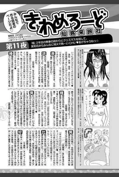 Bishoujo Kakumei KIWAME 2011-02 Vol.12