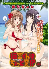 [Maripyon] Nekomiya-kun wa Chotto Hen!? Ch. 1-4