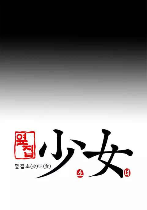 Girl Next Door Ch.1-42