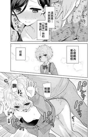 Noraneko Shoujo to no Kurashikata | 與野貓少女一起生活的方法 Ch. 22-29