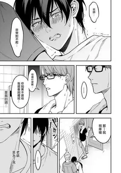 Kuzu no Kyouiku | 讽刺的秘密 人渣的教育 1-7+番外 完结