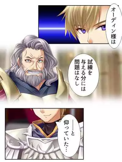 異世界で女神を寝取って淫紋●教 1巻