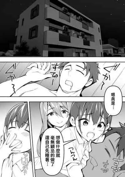 Ore dake ga Sawareru Futago | 只有我能觸摸到的姊妹