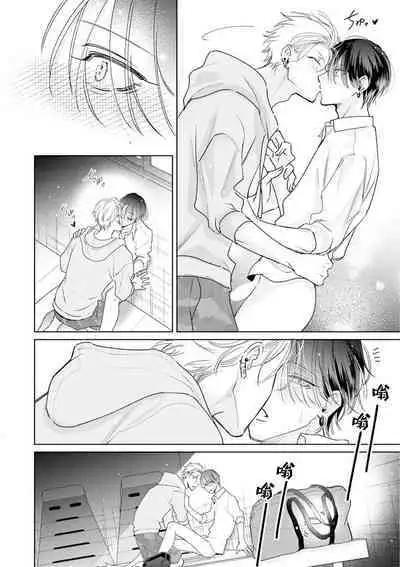 Densetsu no Yarichin VS Teppeki no Shiriana | 传说级炮王vs铁壁屁眼 恋人篇 Ch. 06-08