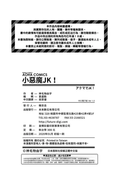 [Mikemono Yuu] Akuma de JK! | 小惡魔JK！ [Chinese] [Digital]