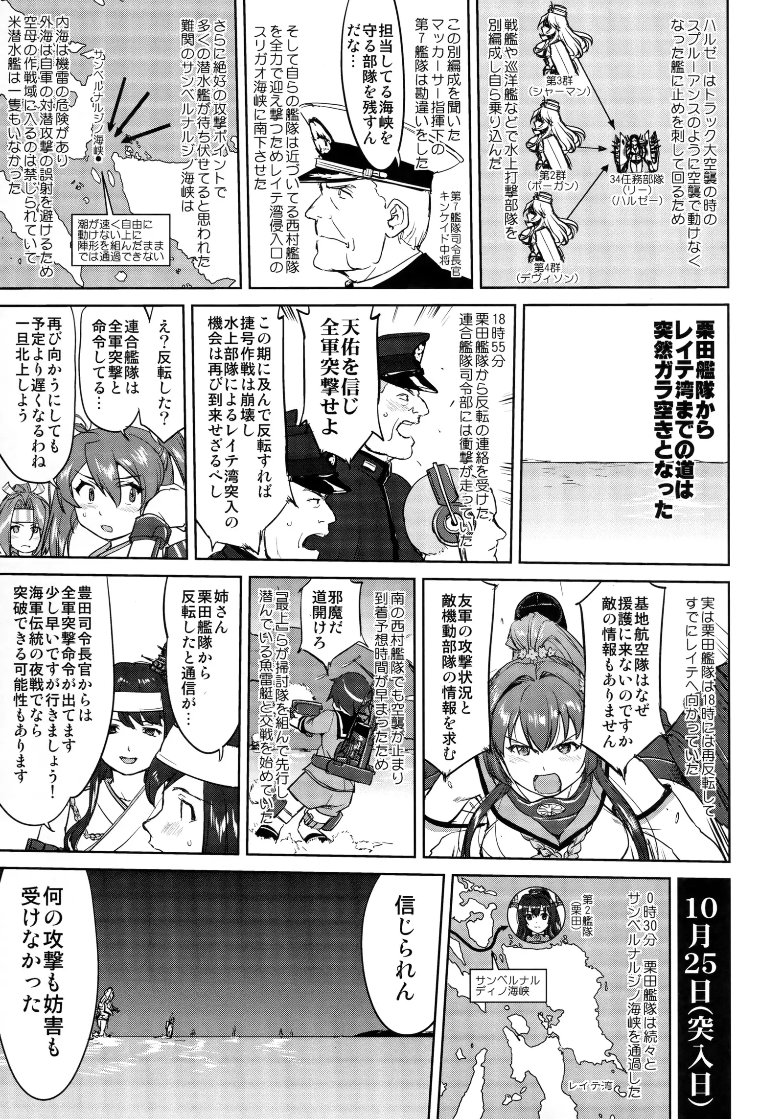 Teitoku no Ketsudan - Leyte ni Chiru