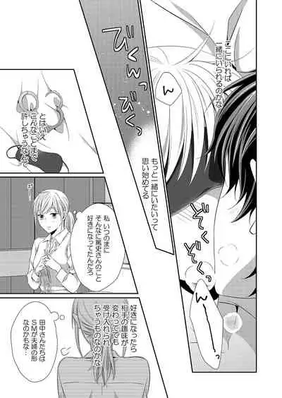 気持ち良すぎて、こわれちゃう…！～カワイイ悪魔とイジられ子羊 第1-5話