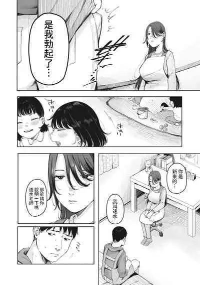 Tasukete Nagi Sensei!