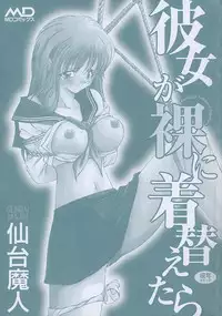 [Sendaimajin] Kanojo ga Hadaka ni Kigaetara