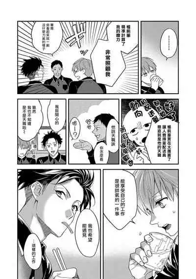 [Sabamiso] Sex Sales Driver Ch. 1-3 [Chinese] [拾荒者汉化组] [Digital]