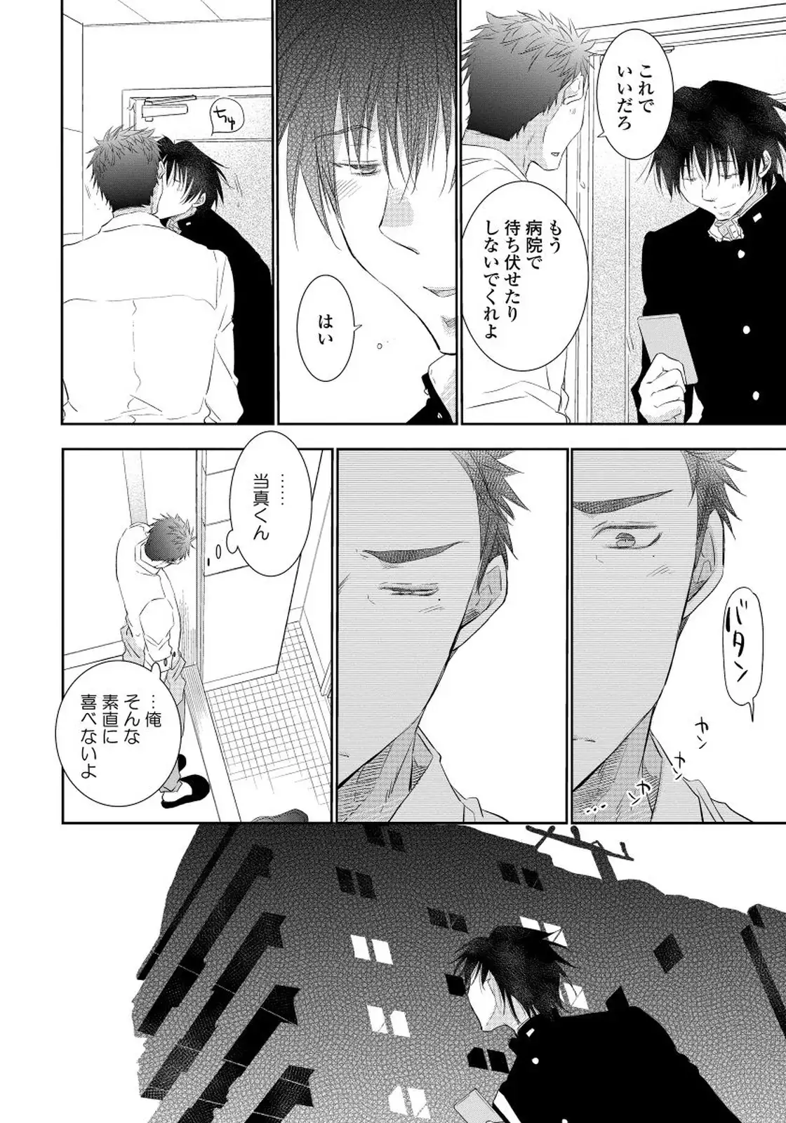 Yoake wo Matsu Kimi no Tame ni