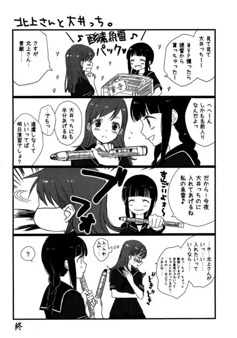 Yurikan Yotogibanashi