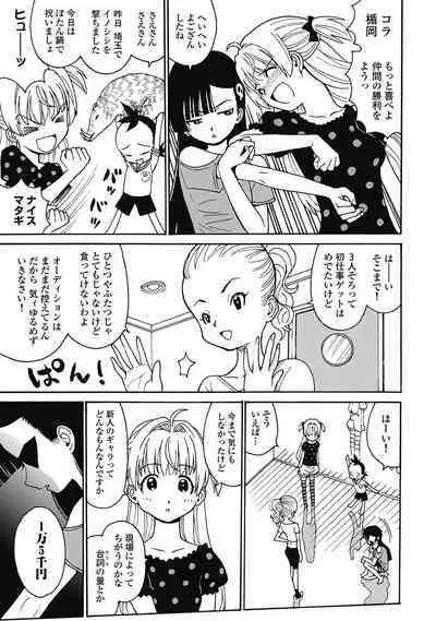 Hagure_Aidoru_Jigokuhen_Gaiden_Boisuzaka