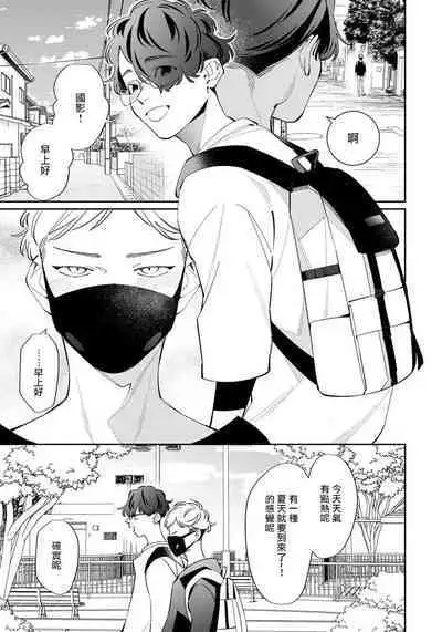 Deki Sokonai Alpha no Utopia | 废物α的理想乡 Ch. 1