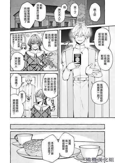 shinpu no hitsuji｜神父的羔羊