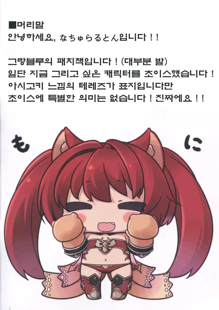 Granblue no Fechibon | 그랑블루의 야한책